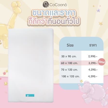ที่นอนหายใจผ่านได้สำหรับเด็กเเรกเกิด 60*100 ซม. CoCoono ON-AIR _6